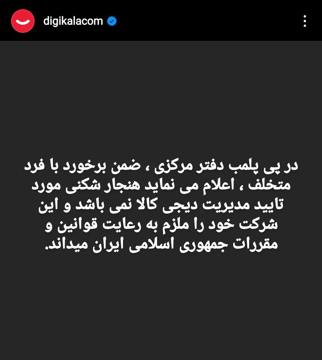 دفاتر دیجی کالا رفع پلمب شد (۱۲ مرداد ۱۴۰۲)+تصاویر دفاتر دیجی کالا رفع پلمب شد (۱۲ مرداد ۱۴۰۲)+تصاویر
