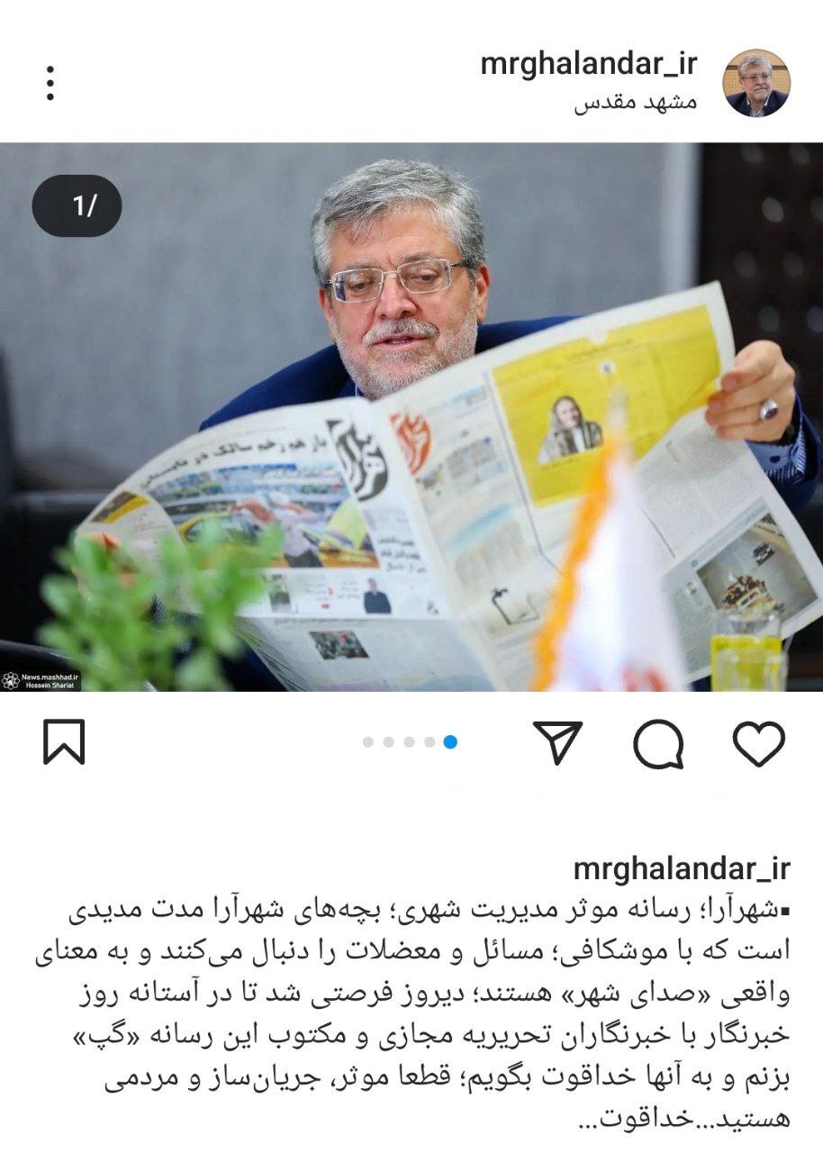 پست شهردار مشهدمقدس درخصوص بازدید از موسسه شهرآرا در آستانه روز خبرنگار پست شهردار مشهدمقدس درخصوص بازدید از موسسه شهرآرا در آستانه روز خبرنگار