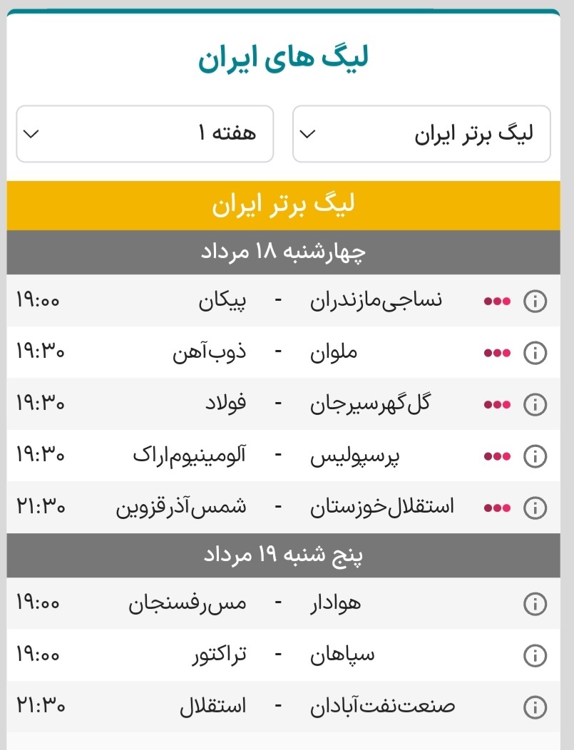 برنامه کامل هفته نخست رقابتهای لیگ برتر فوتبال ایران، جام خلیج فارس برنامه کامل هفته نخست رقابتهای لیگ برتر فوتبال ایران، جام خلیج فارس