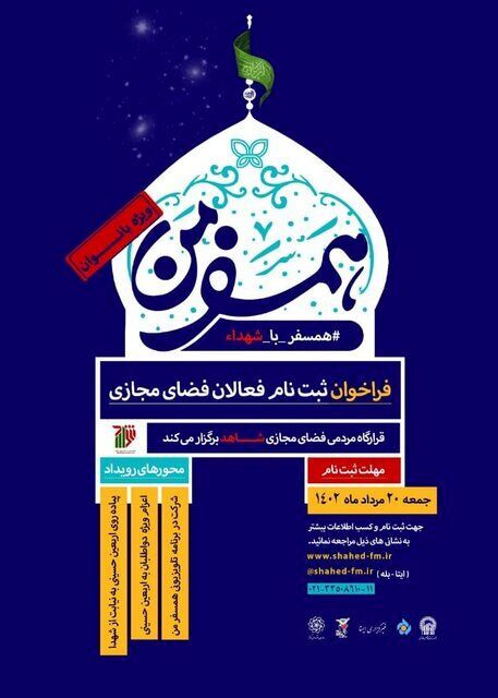 دعوتنامه ویژه اربعین برای بانوان بلاگر دعوتنامه ویژه اربعین برای بانوان بلاگر