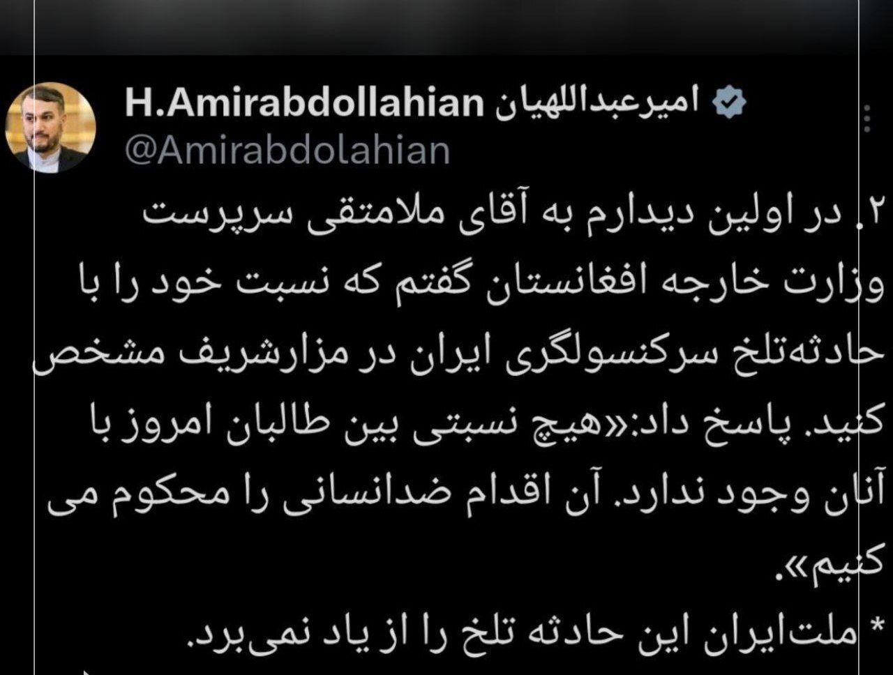 پرسش امیرعبداللهیان از طالبان درباره حادثه مزارشریف + تصویر