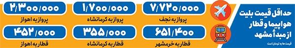 سفر اربعین با مرکبِ گران
