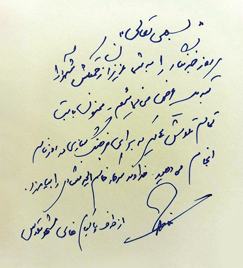 روایت یک تبریک متفاوت روایت یک تبریک متفاوت