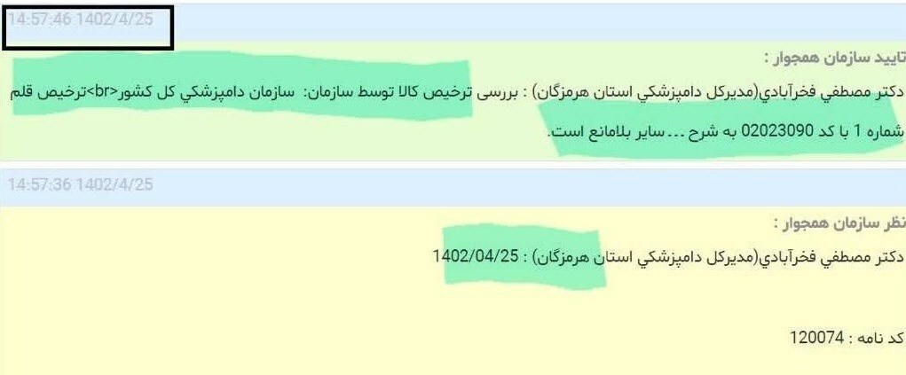 تناقضگویی ۲ دستگاه در مورد محموله گوشت وارداتی که راهی کارخانجات سوسیس و کالباس شد + اسناد تناقضگویی ۲ دستگاه در مورد محموله گوشت وارداتی که راهی کارخانجات سوسیس و کالباس شد + اسناد