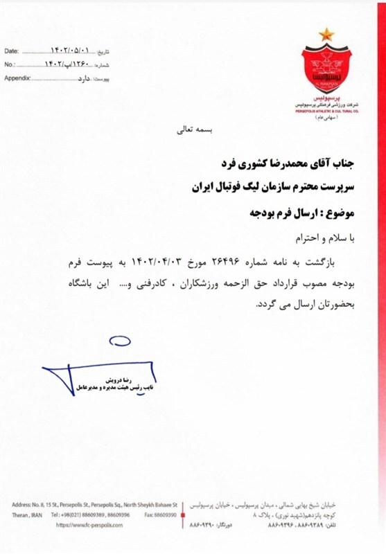 بودجه پرسپولیس مشخص شد + عکس بودجه پرسپولیس مشخص شد + عکس