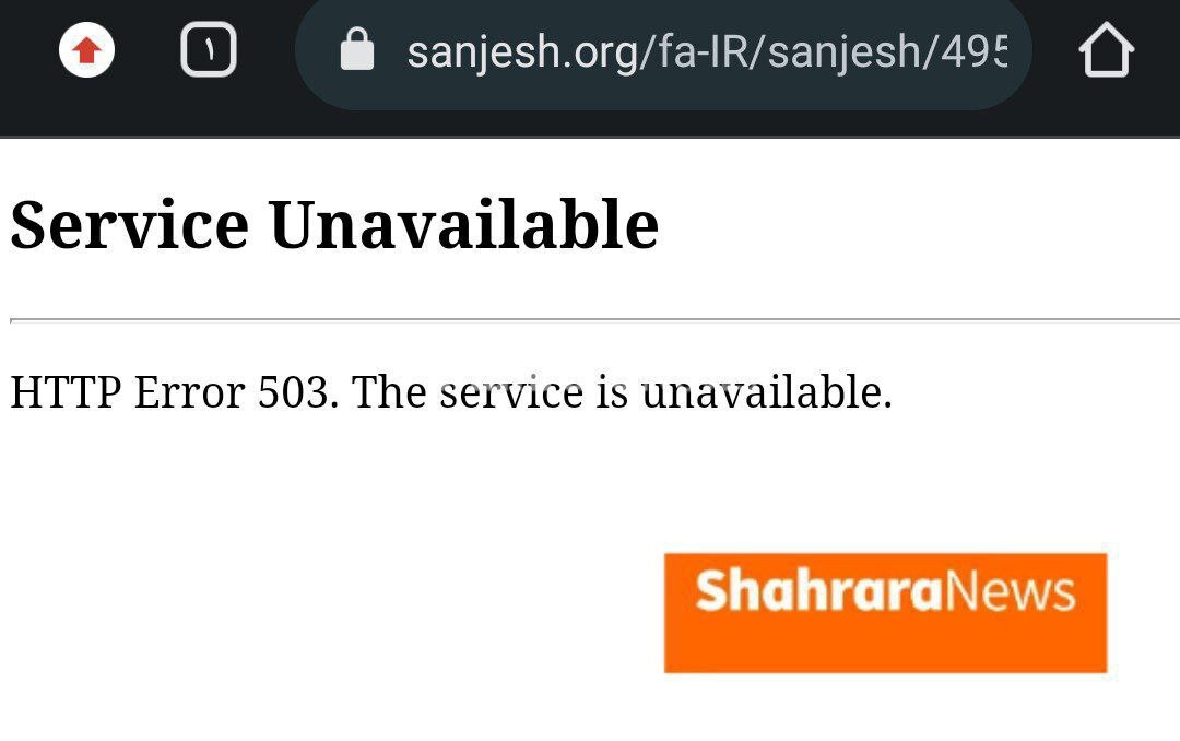سایت سازمان سنجش از دسترس خارج شد + تصویر سایت سازمان سنجش از دسترس خارج شد + تصویر