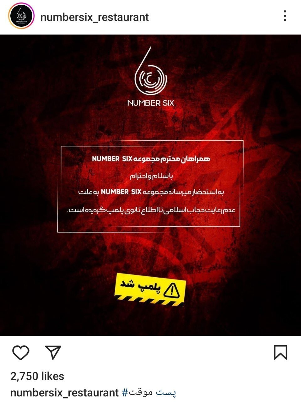 دلیل پلمب رستوران کریم باقری + عکس