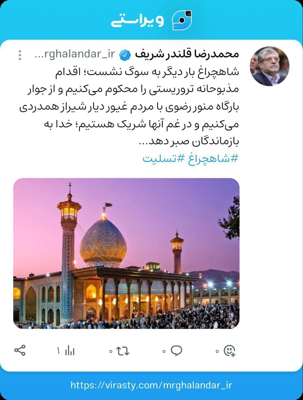 همدردی شهردار مشهد با مردم شیراز پس از حمله تروریستی شاهچراغ(ع) + تصویر همدردی شهردار مشهد با مردم شیراز پس از حمله تروریستی شاهچراغ(ع) + تصویر