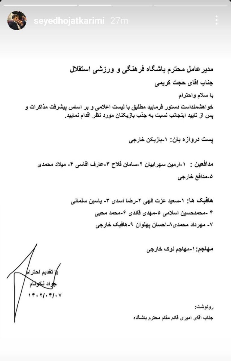 لیست خرید نکونام لو رفت + عکس