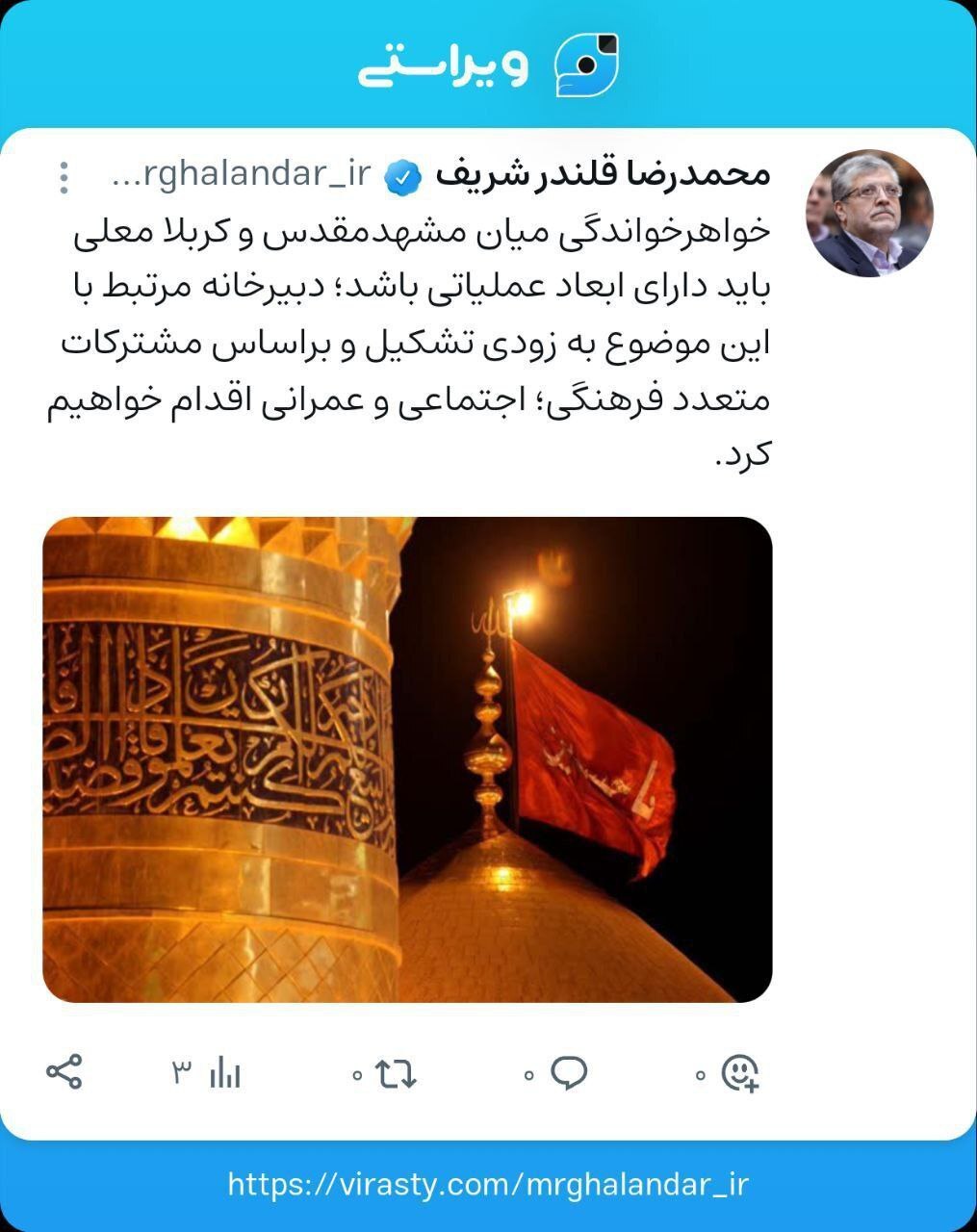 دبیرخانه مرتبط با خواهرخواندگی مشهد و کربلا تشکیل می‌شود