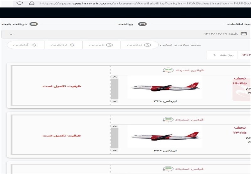 ماجرای تمام شدن پروازهای اربعین قش ایر چیست؟ ماجرای تمام شدن پروازهای اربعین قش ایر چیست؟