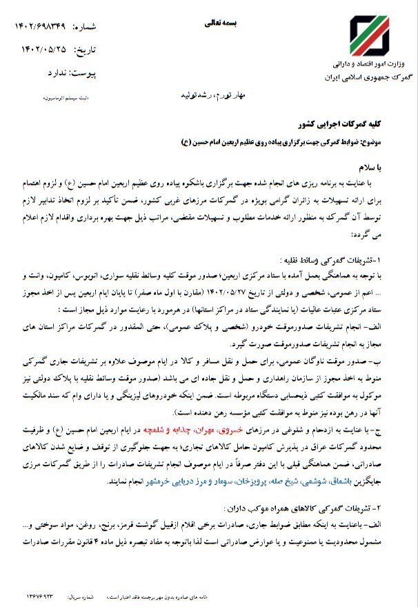 نحوه خروج وسائط نقلیه زائران اربعین ابلاغ شد + اسامی داروهای مجاز نحوه خروج وسائط نقلیه زائران اربعین ابلاغ شد + اسامی داروهای مجاز