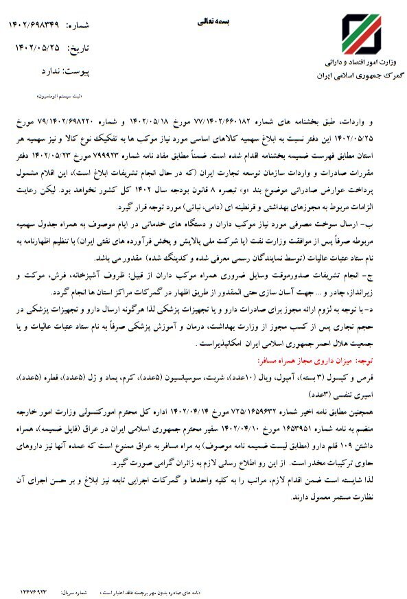 نحوه خروج وسائط نقلیه زائران اربعین ابلاغ شد + اسامی داروهای مجاز نحوه خروج وسائط نقلیه زائران اربعین ابلاغ شد + اسامی داروهای مجاز