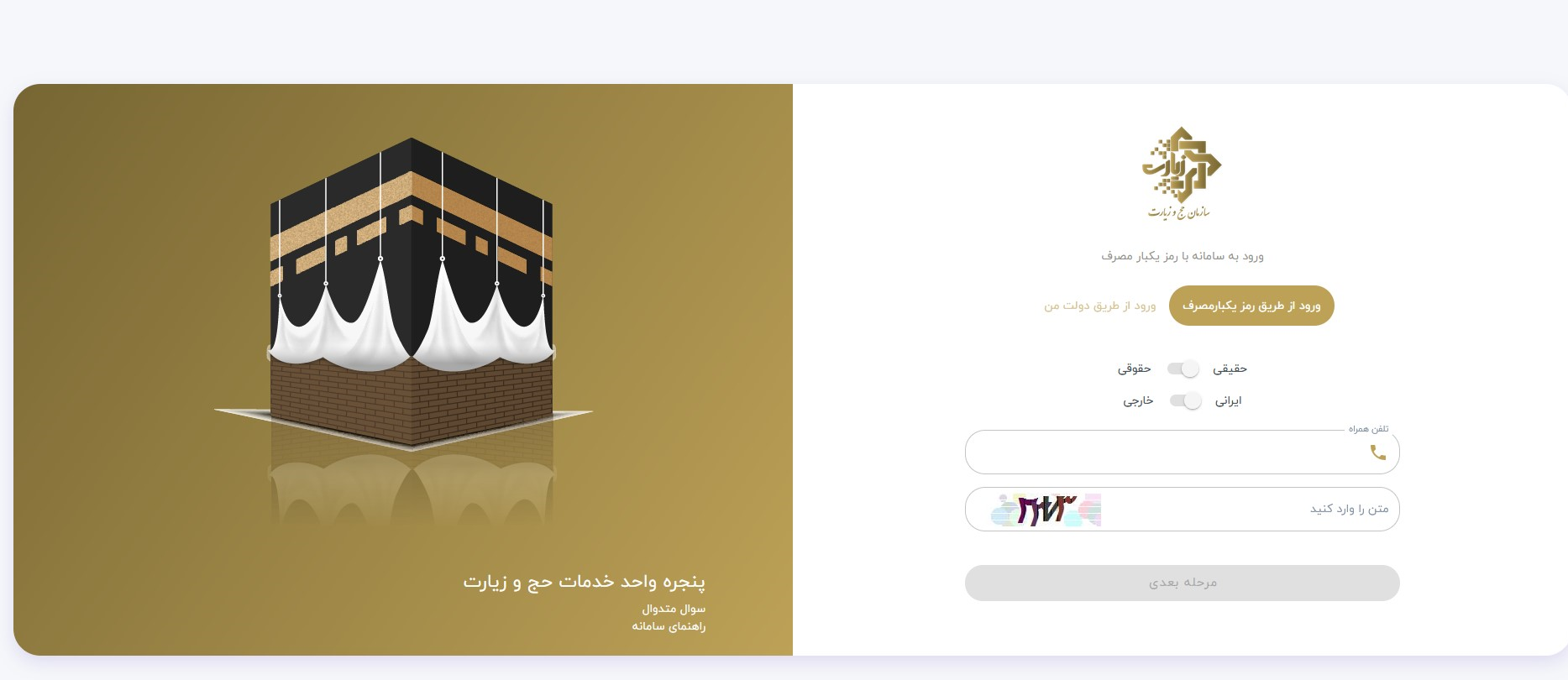 ثبتنام اربعین ۱۴۰۲ در سامانه سماح از امروز (۳ مردادماه ۱۴۰۲) آغاز میشود + لینک ثبت نام ثبتنام اربعین ۱۴۰۲ در سامانه سماح از امروز (۳ مردادماه ۱۴۰۲) آغاز میشود + لینک ثبت نام