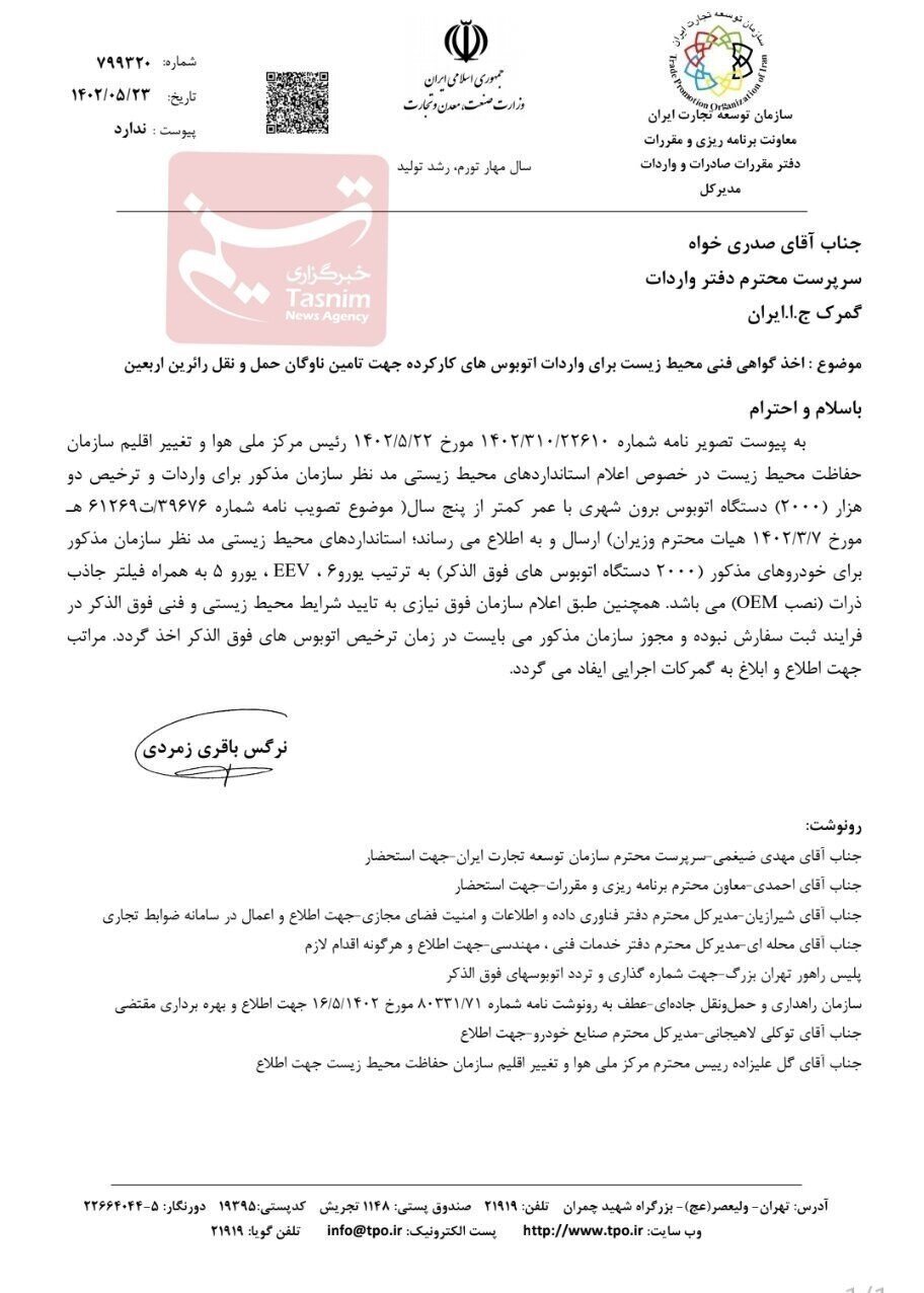 واردات ۲۰۰۰ اتوبوس برای اربعین تسهیل شد واردات ۲۰۰۰ اتوبوس برای اربعین تسهیل شد