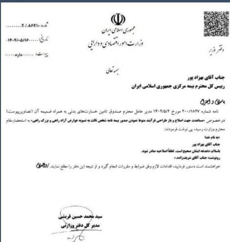 وزیر اقتصاد: شرط صدور بیمه ثالث اصلاح شود وزیر اقتصاد: شرط صدور بیمه ثالث اصلاح شود