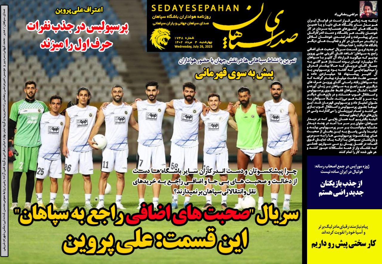 توهین عجیب روزنامه سپاهان به علی پروین+ عکس توهین عجیب روزنامه سپاهان به علی پروین+ عکس