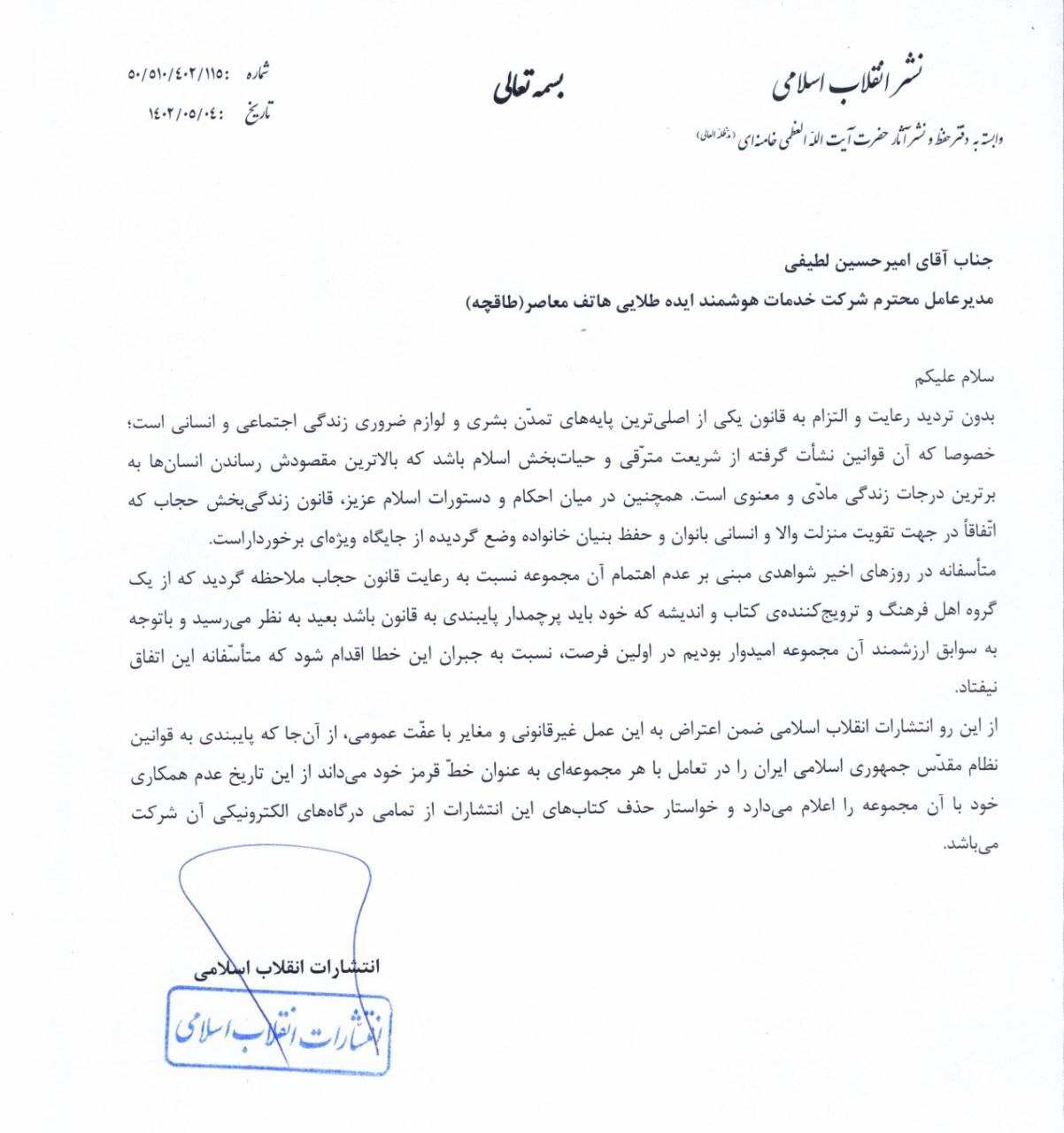 قطع همکاری جمعی از انتشاراتیها با طاقچه + تصاویر نامهها قطع همکاری جمعی از انتشاراتیها با طاقچه + تصاویر نامهها