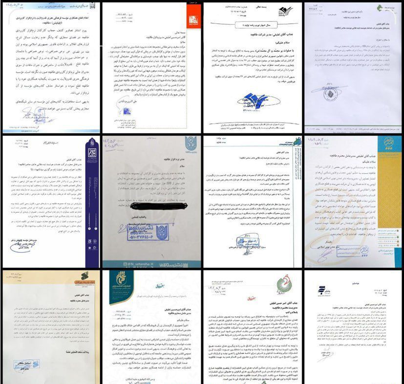 قطع همکاری جمعی از انتشاراتیها با طاقچه + تصاویر نامهها قطع همکاری جمعی از انتشاراتیها با طاقچه + تصاویر نامهها