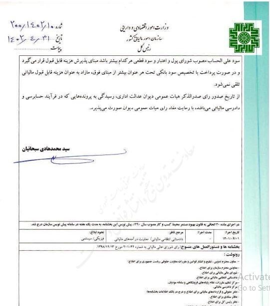 سود کدام دسته از سپردههای بانکی مشمول مالیات خواهد شد؟ سود کدام دسته از سپردههای بانکی مشمول مالیات خواهد شد؟