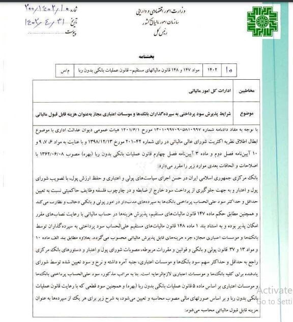 سود کدام دسته از سپردههای بانکی مشمول مالیات خواهد شد؟ سود کدام دسته از سپردههای بانکی مشمول مالیات خواهد شد؟