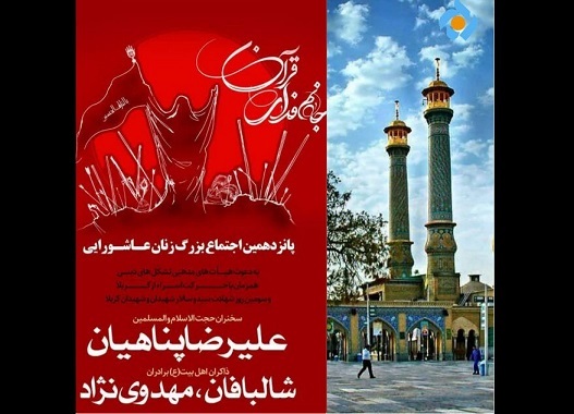 پخش زنده اجتماع بانوان عاشورایی در ویژهبرنامه «قرار» پخش زنده اجتماع بانوان عاشورایی در ویژهبرنامه «قرار»