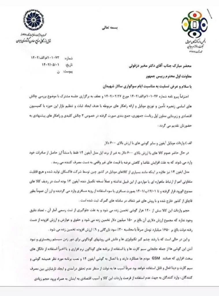 ممنوعیت واردات آیفون ۱۴ چقدر به دولت ضرر زده است؟