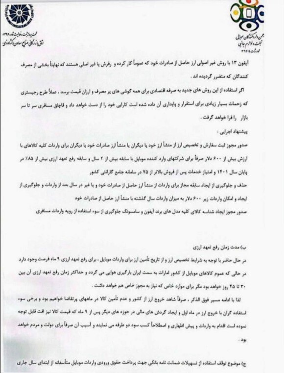 ممنوعیت واردات آیفون ۱۴ چقدر به دولت ضرر زده است؟