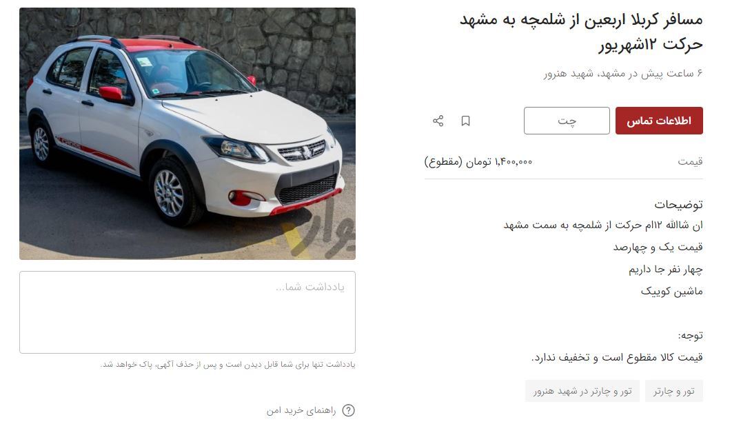 بازار داغ سفرهای اربعین در «دیوار» | دریافت کرایه اتوبوس VIP بازار داغ سفرهای اربعین در «دیوار» | دریافت کرایه اتوبوس VIP