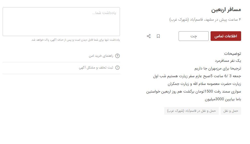 بازار داغ سفرهای اربعین در «دیوار» | دریافت کرایه اتوبوس VIP بازار داغ سفرهای اربعین در «دیوار» | دریافت کرایه اتوبوس VIP