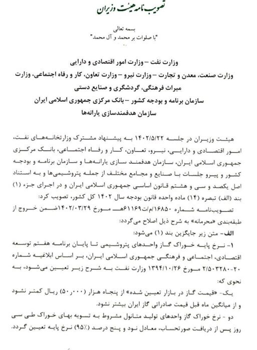 وزیر اقتصاد: نرخ پتروشیمیها رسماً به فرمول بازگشت + مصوبه هیئت وزیران وزیر اقتصاد: نرخ پتروشیمیها رسماً به فرمول بازگشت + مصوبه هیئت وزیران