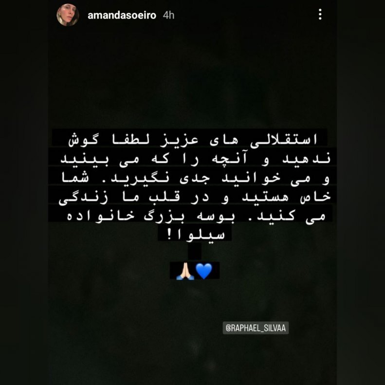 همسر سیلوا استقلالی‌ها را خوشحال کرد + عکس