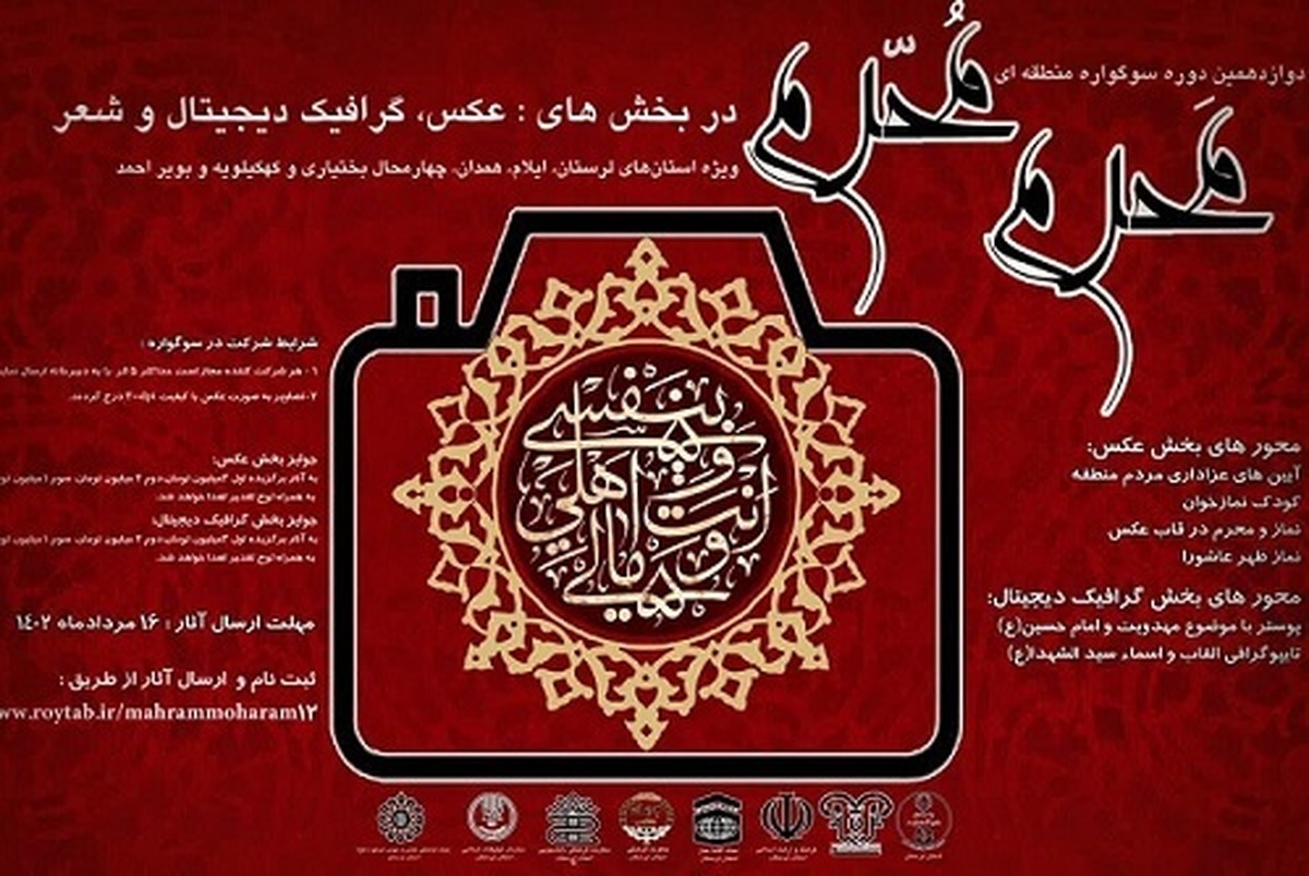 آخرین خبرها از سوگواره منطقهای «مَحرم مُحرم» آخرین خبرها از سوگواره منطقهای «مَحرم مُحرم»