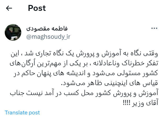 آقای وزیر! آموزش و پرورش کشور محل کسب در آمد نیست آقای وزیر! آموزش و پرورش کشور محل کسب در آمد نیست