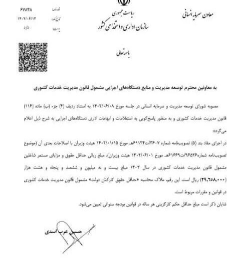 دولت بخشنامه حداقل حقوق کارمندان و بازنشستگان را ابلاغ کرد دولت بخشنامه حداقل حقوق کارمندان و بازنشستگان را ابلاغ کرد