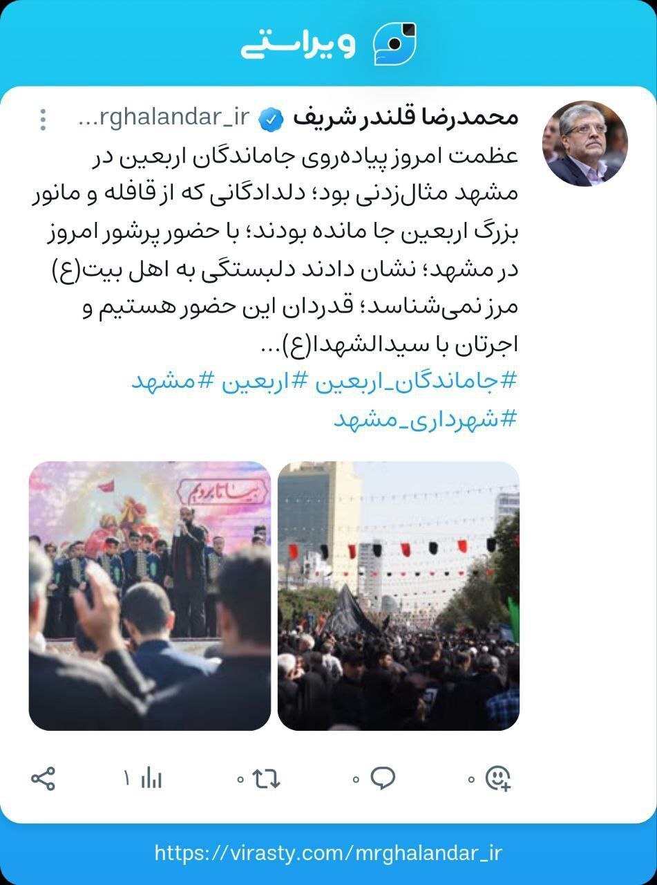 تمجید شهردار مشهد مقدس از حضور مردم در راهپیمایی جاماندگان اربعین