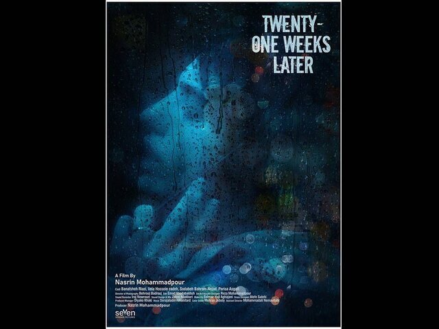 پوستر «بیست و یک هفته بعد» رونمایی شد پوستر «بیست و یک هفته بعد» رونمایی شد