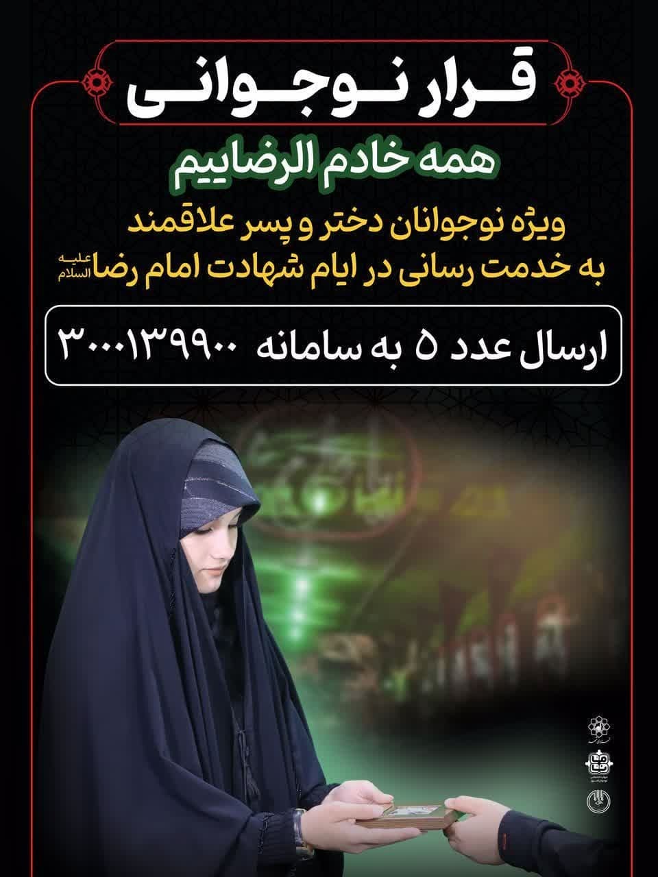درباره پویش «قرار نوجوانی» | در آرزوی خادم بودن