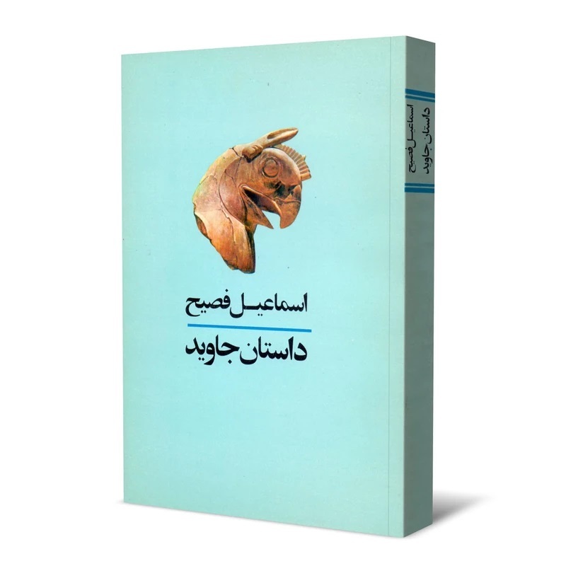 نگارش فیلم‌نامه «داستان جاوید» آغاز شد | بهمن فرمان‌آرا در راه شبکه خانگی