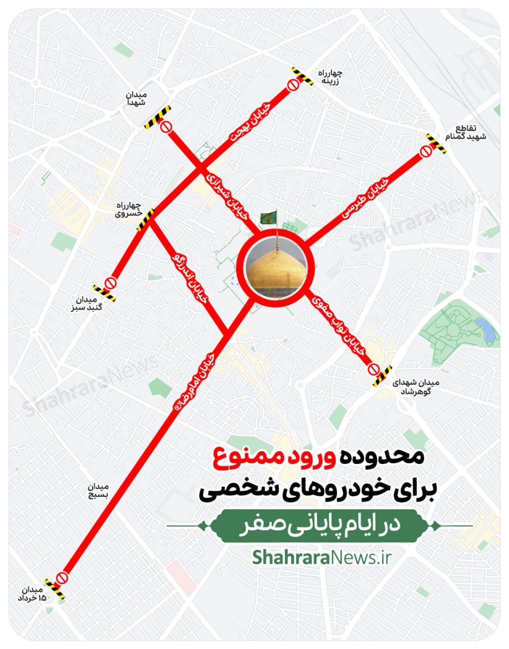 ۶۹ مسیر فرعی در خیابانهای اطراف حرم مطهر رضوی مسدود میشود + نقشه ۶۹ مسیر فرعی در خیابانهای اطراف حرم مطهر رضوی مسدود میشود + نقشه
