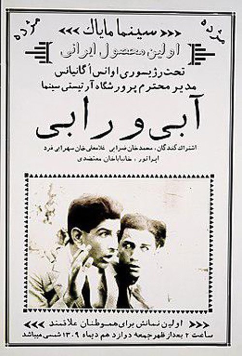 نگاهی به تاریخ شکل‌گیری نخستین سینمای مشهد در تالار موسی‌خان اعتبارالسلطنه | تحفه قفقازی