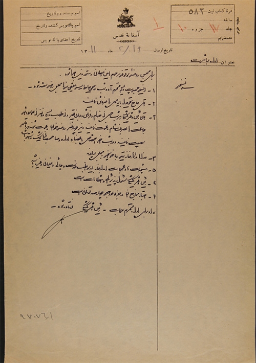 وقف عزا برای رضا (ع)