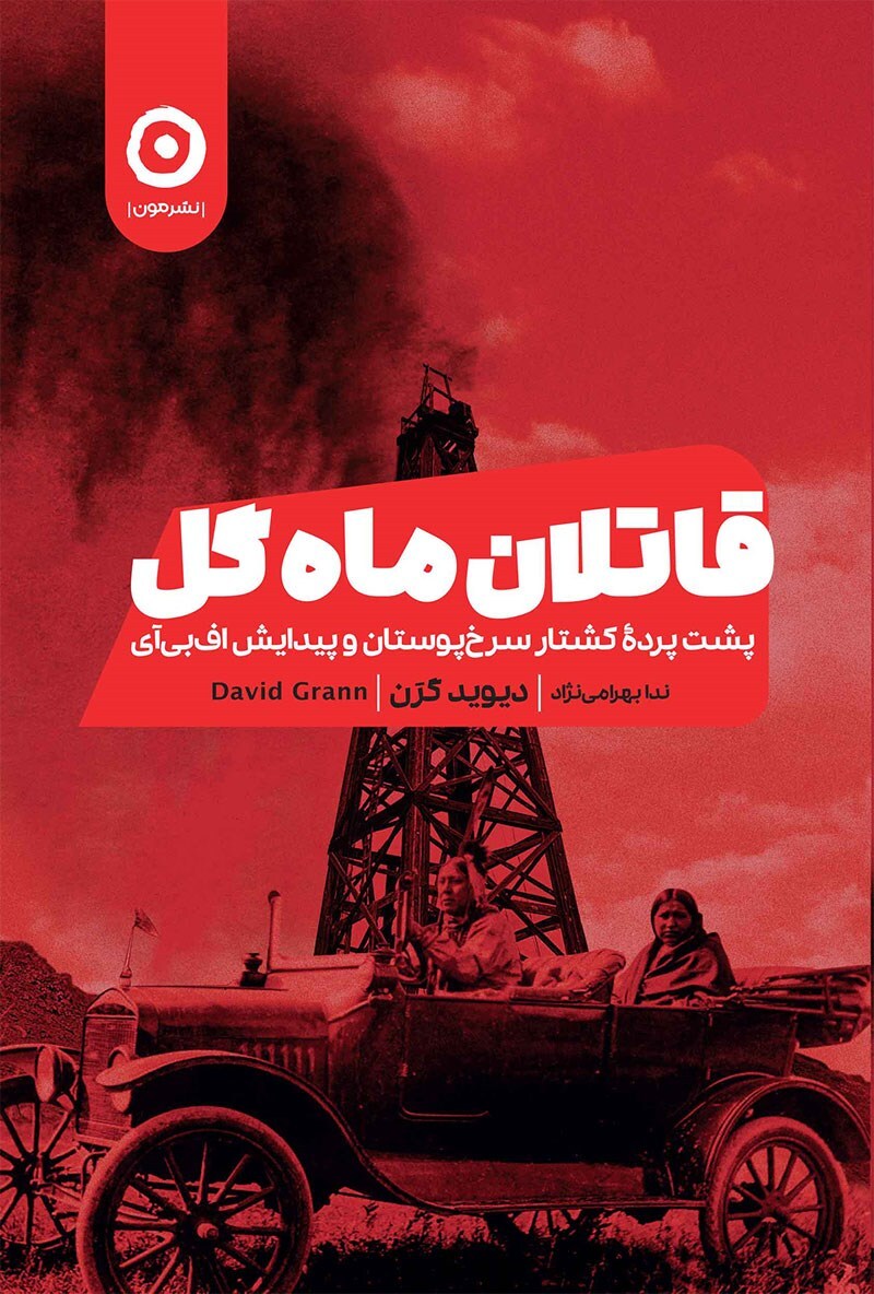 قاتلان ماه گل دربارهٔ آخرین اثر مارتین اسکورسیزی | «قاتلان ماه گل» نژادپرستانه است؟