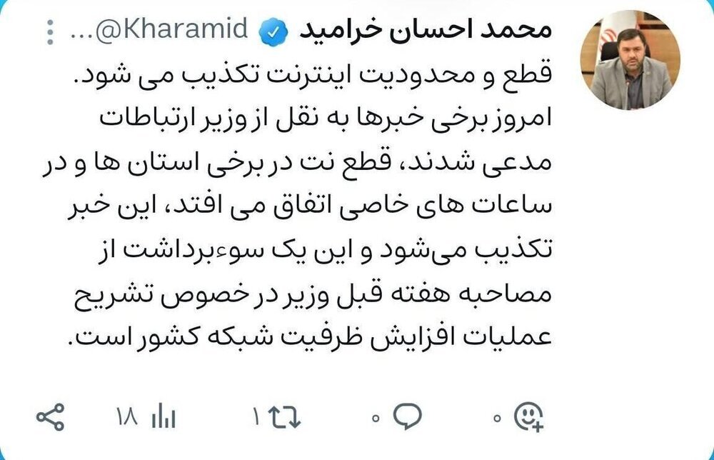 آیا اینترنت در روز‌های آینده قطع می‌شود؟ (۲۵ شهریور ۱۴۰۲)