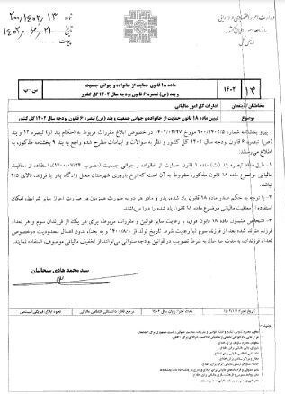 ابلاغ معافیت و تخفیف مالیاتی فرزند سوم+شرایط ابلاغ معافیت و تخفیف مالیاتی فرزند سوم+شرایط