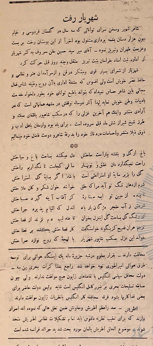 روزگاری که شهریار همسایه ما بود