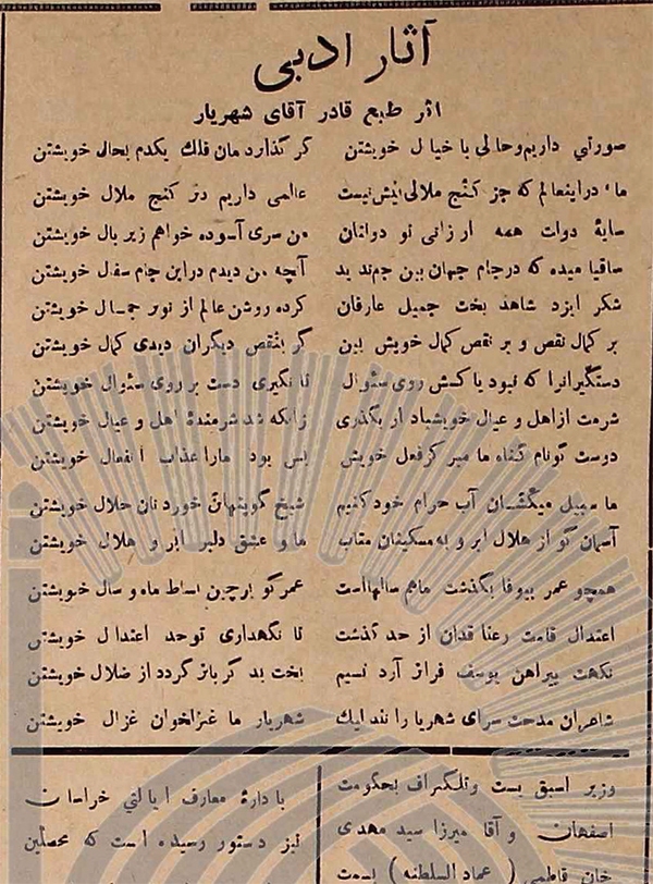 روزگاری که شهریار همسایه ما بود