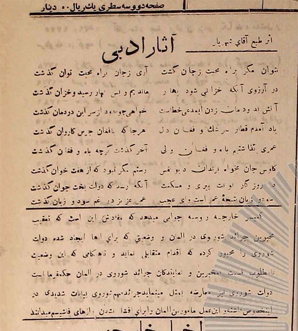 روزگاری که شهریار همسایه ما بود