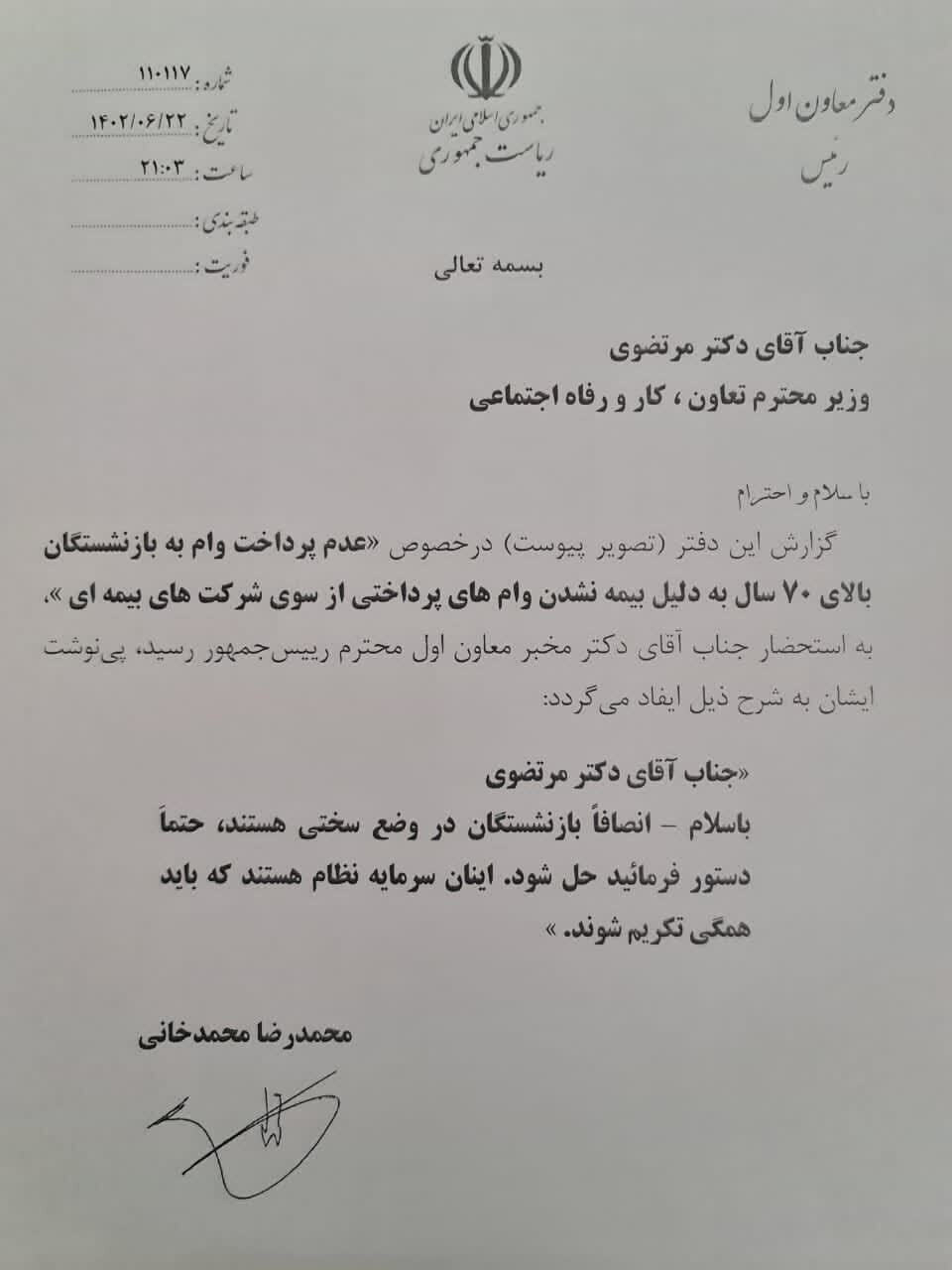 وام بازنشستگان تامین‌اجتماعی به بازنشستگان بالای هفتاد سال نمی‌رسد | دستور معاون اول رئیس جمهور به وزیر کار برای حل مشکل وام
