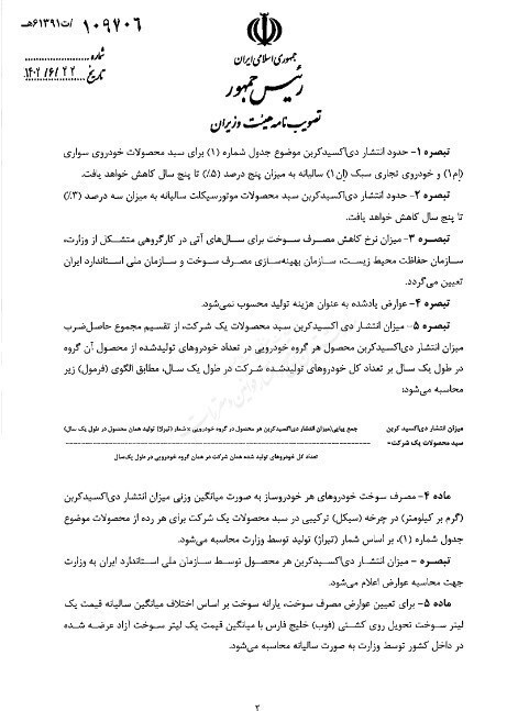 ابلاغ آئیننامه اجرایی تبصره ماده ۳ قانون ساماندهی صنعت خودرو + سند ابلاغ آئیننامه اجرایی تبصره ماده ۳ قانون ساماندهی صنعت خودرو + سند